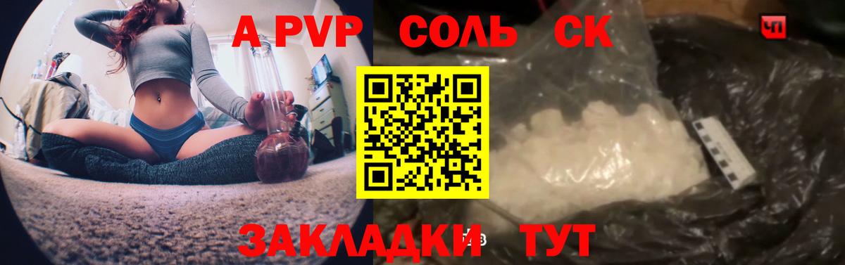купить наркоту  Alfa_PVP Crystall  Вход с VPN  Краснокамск  APVP мука  APVP СК КРИС 