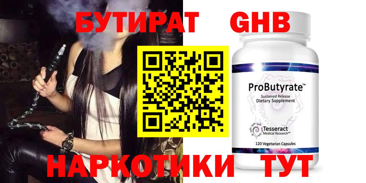 Краснокамск  БУТИРАТ 99%  Вход с VPN 