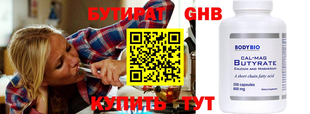 БУТИРАТ 1.4BDO Краснокамск