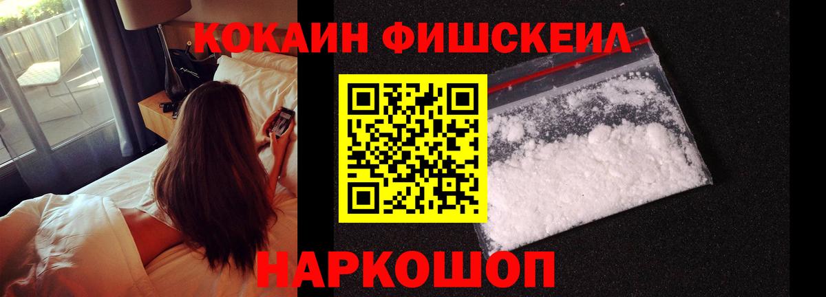 Cocaine Fish Scale  сколько стоит  Кокаин Колумбийский  Краснокамск  Вход с VPN 