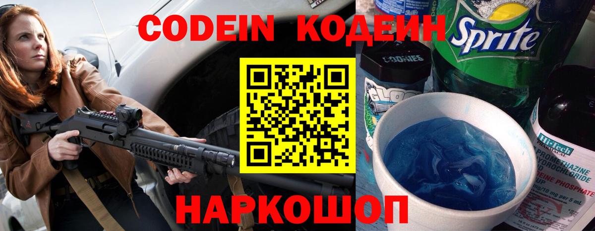 Codein Purple Drank  Кодеин напиток Lean (лин)  Вход с VPN  Краснокамск 