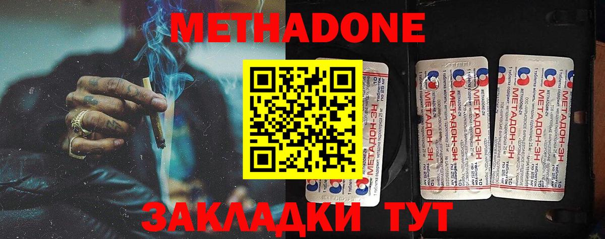 МЕТАДОН кристалл Краснокамск